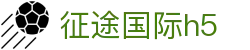 征途国际h5 - 开户注册中心